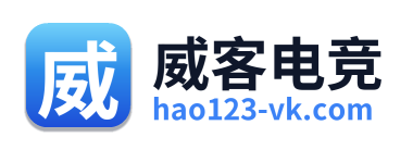 威客电竞